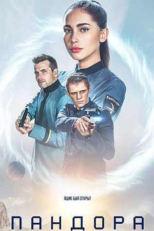 Пандора
