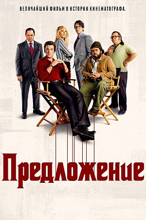 Предложение