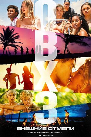 Внешние отмели