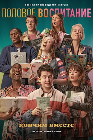 Половое воспитание / Сексуальное просвещение