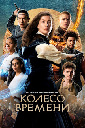 Колесо времени