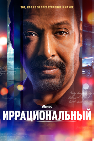 Иррациональный